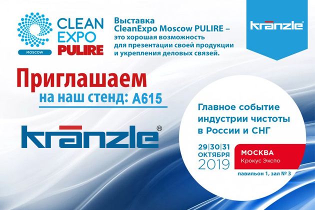 Приглашаем посетить стенд Kranzle на выставке CleanExpo 2019