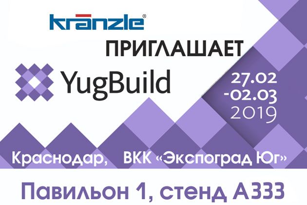 Инновационные разработки компании KRANZLE на многопрофильной выставке: «YUGBUILD 2019»